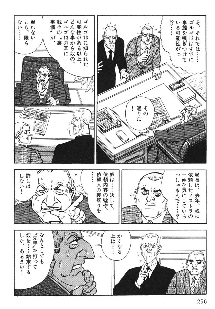 ゴルゴ13 - 第111話 - Page 255