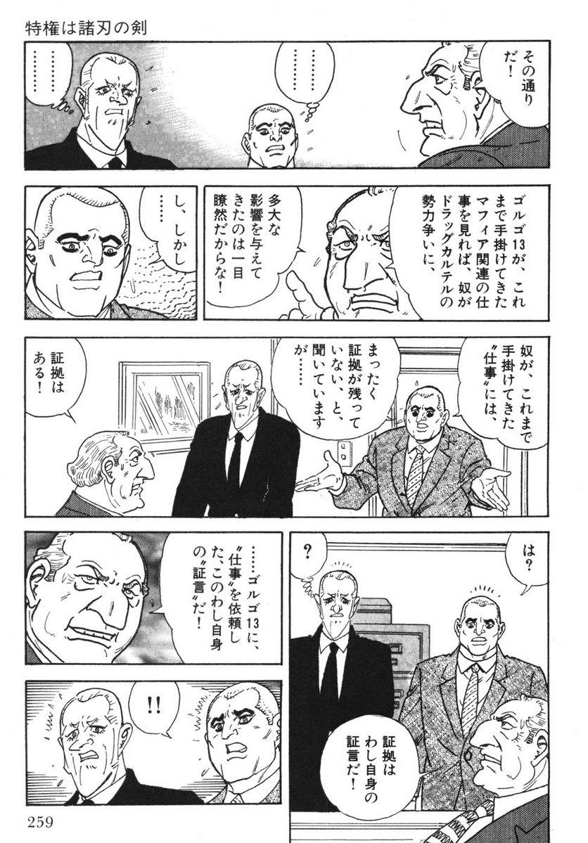 ゴルゴ13 - 第111話 - Page 258