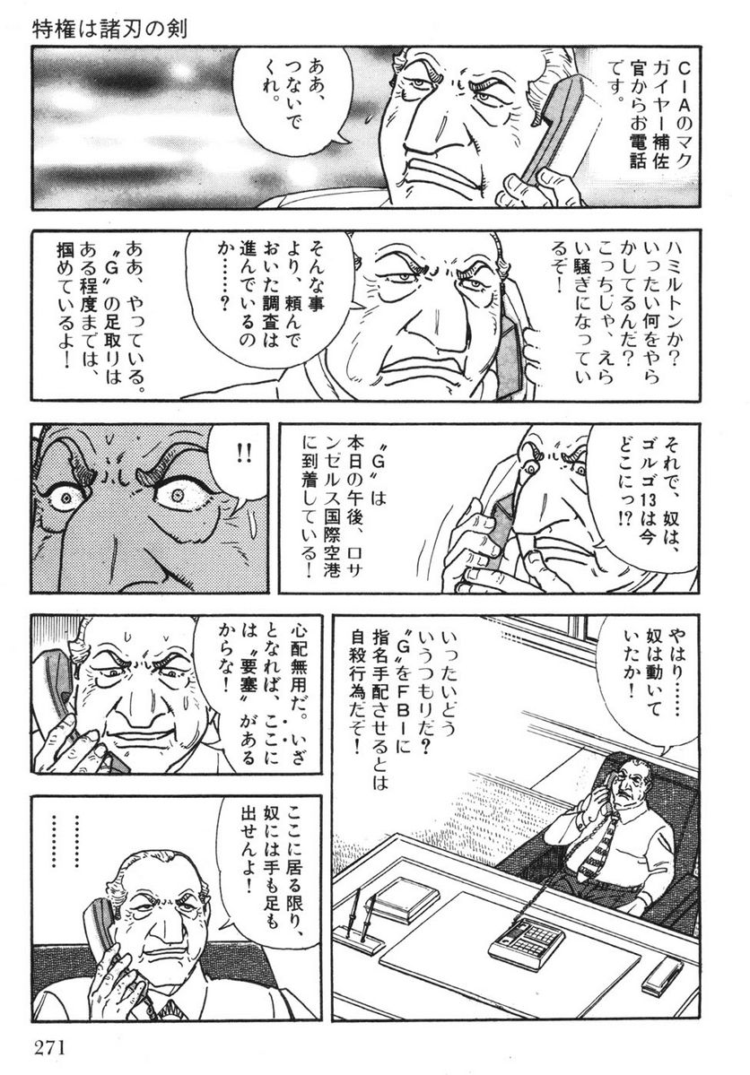 ゴルゴ13 - 第111話 - Page 270