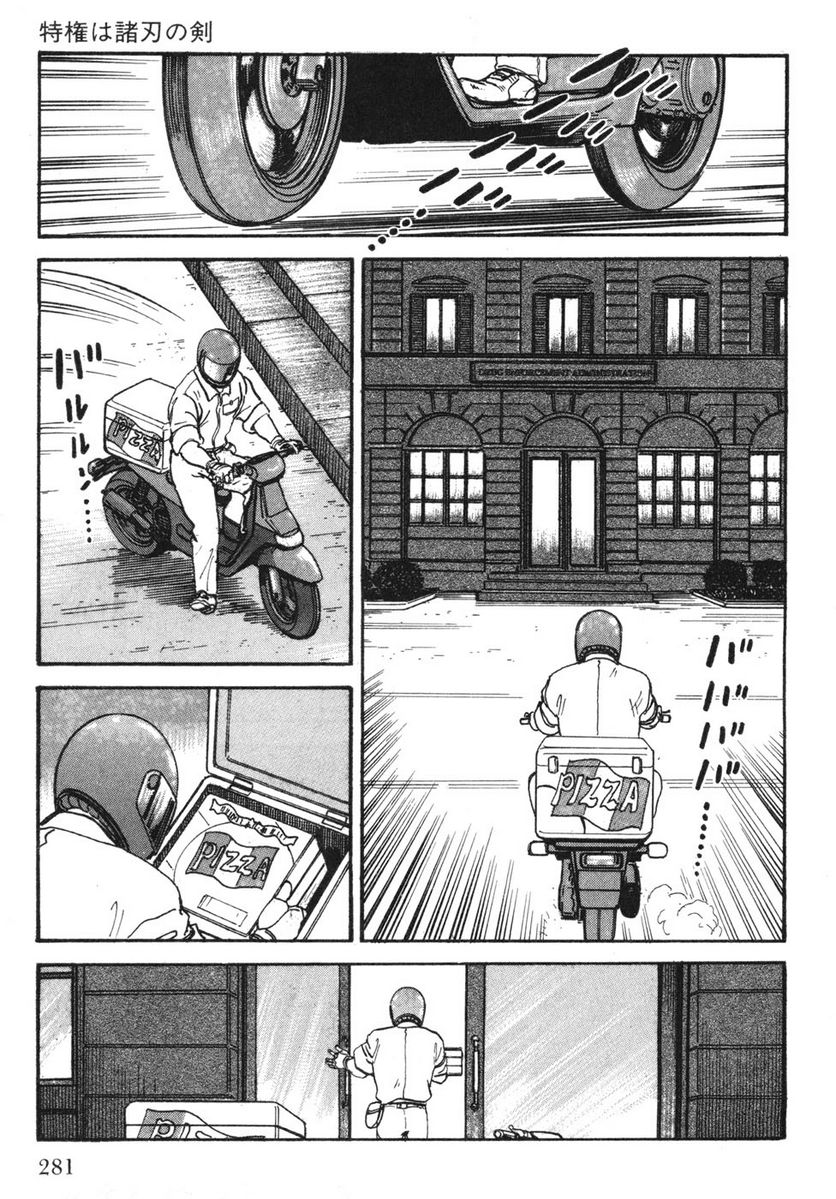 ゴルゴ13 - 第111話 - Page 280