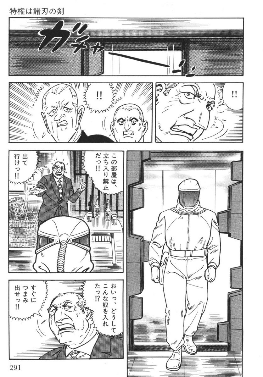 ゴルゴ13 - 第111話 - Page 290