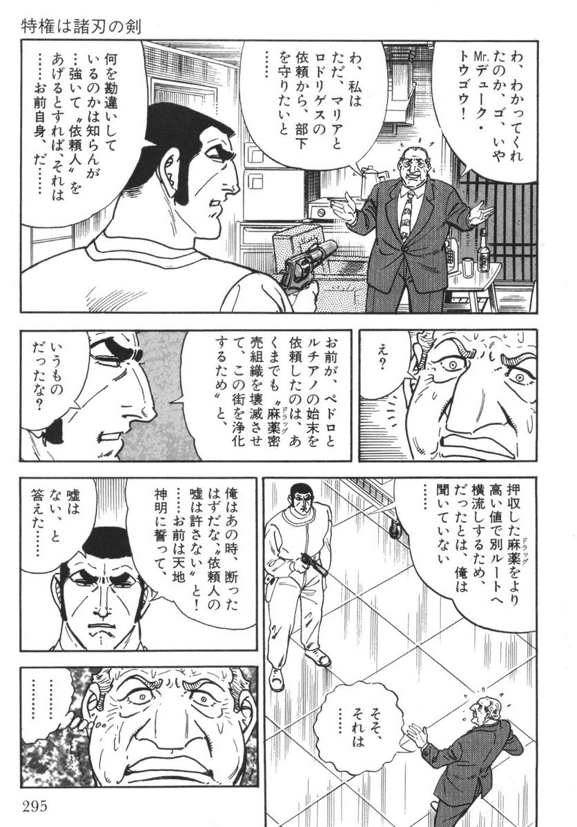 ゴルゴ13 - 第111話 - Page 294