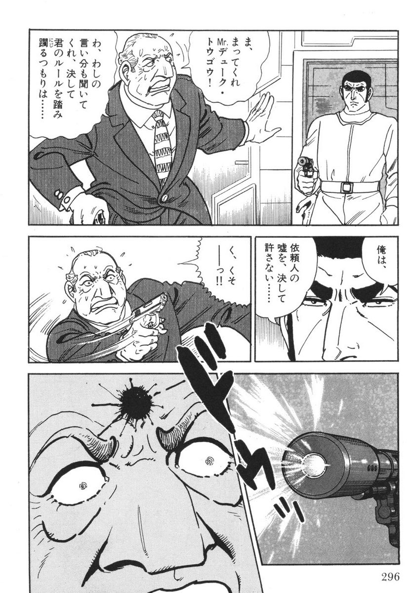 ゴルゴ13 - 第111話 - Page 295