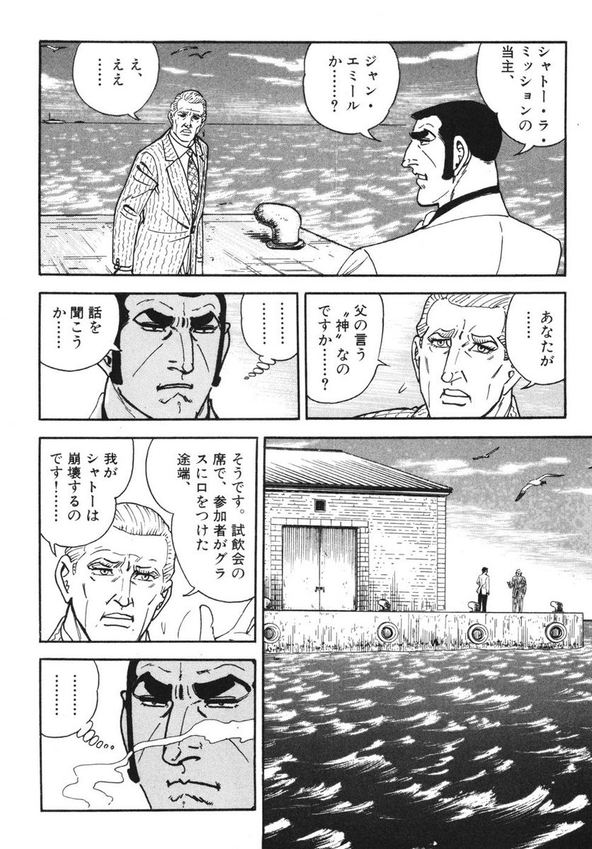 ゴルゴ13 - 第111話 - Page 33