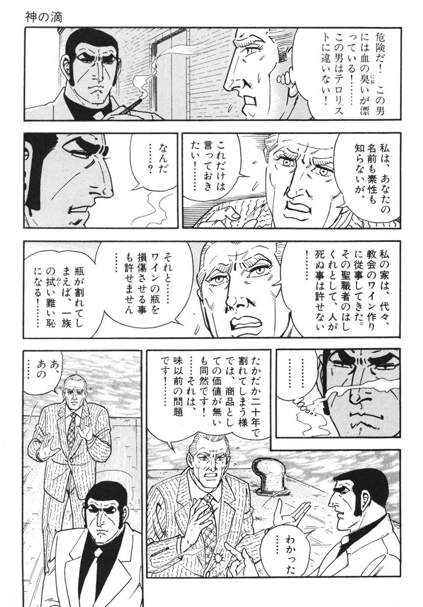 ゴルゴ13 - 第111話 - Page 34