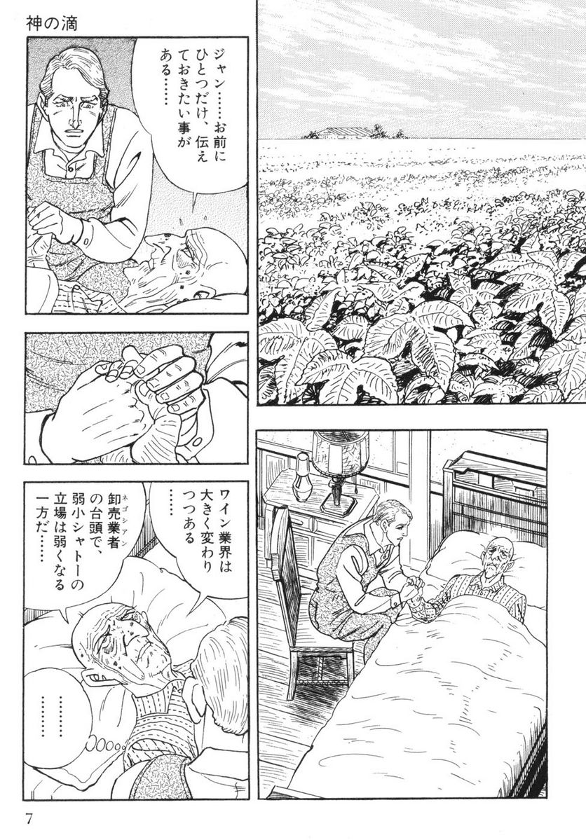 ゴルゴ13 - 第111話 - Page 6