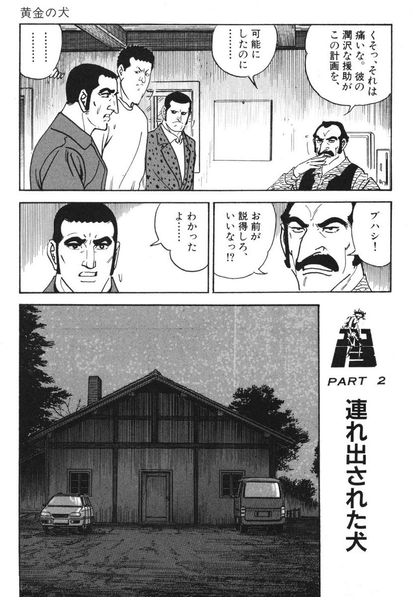 ゴルゴ13 - 第111話 - Page 54