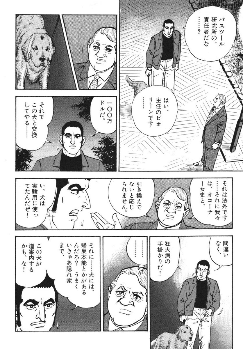 ゴルゴ13 - 第111話 - Page 57