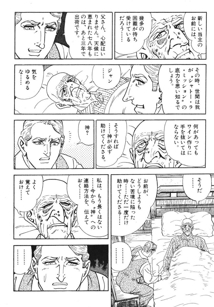 ゴルゴ13 - 第111話 - Page 7