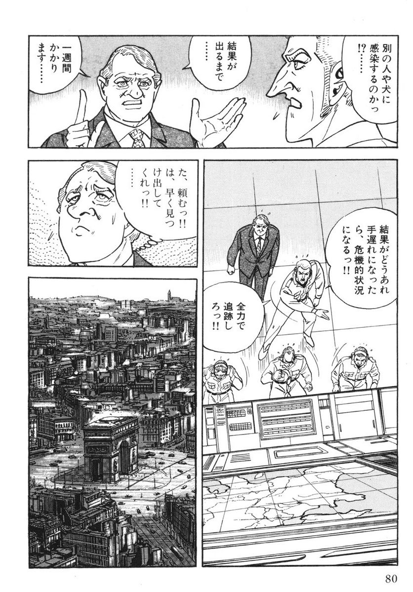 ゴルゴ13 - 第111話 - Page 79