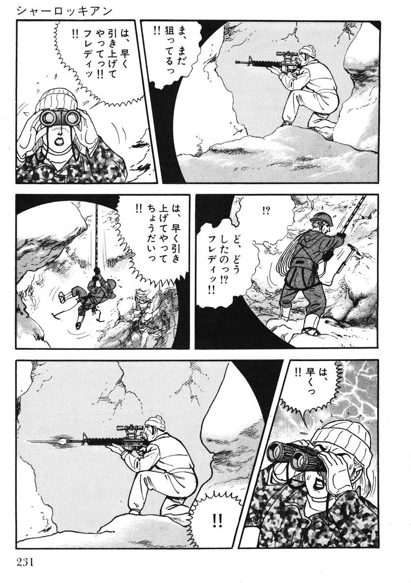 ゴルゴ13 - 第112話 - Page 232