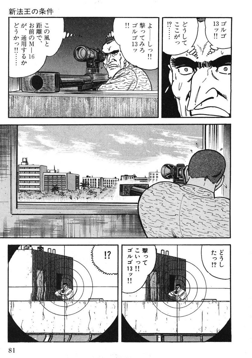 ゴルゴ13 - 第112話 - Page 82