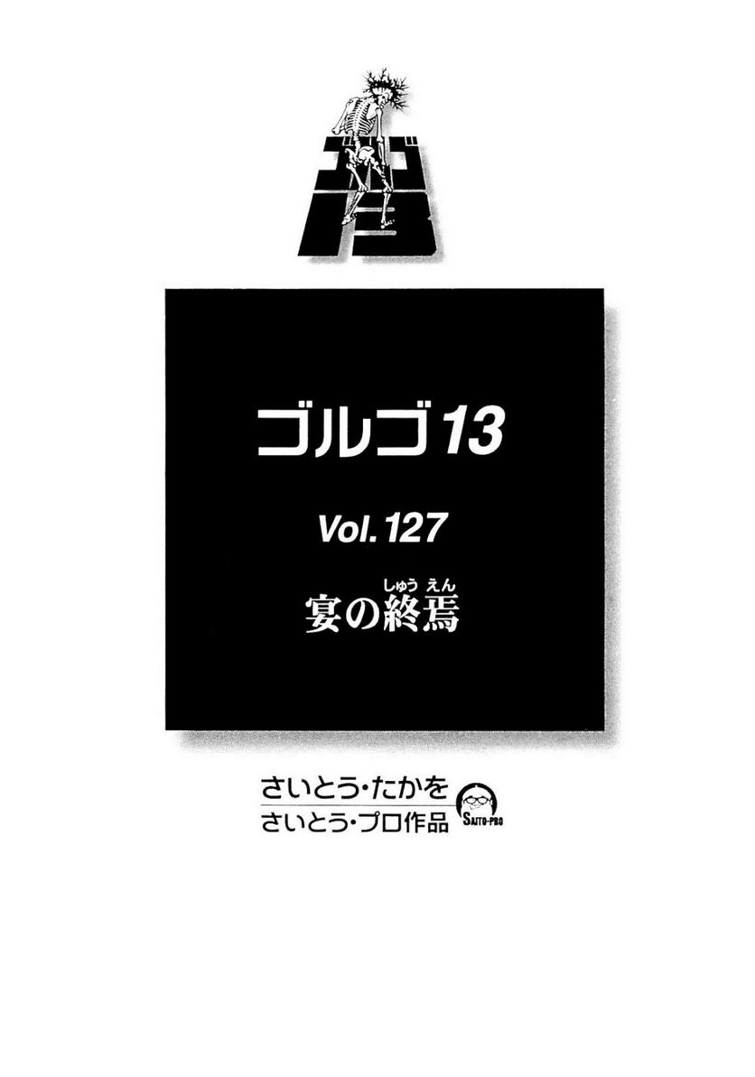 ゴルゴ13 - 第127話 - Page 2