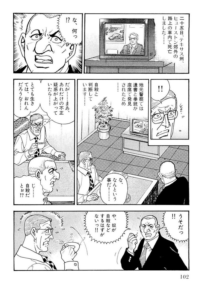 ゴルゴ13 - 第127話 - Page 101