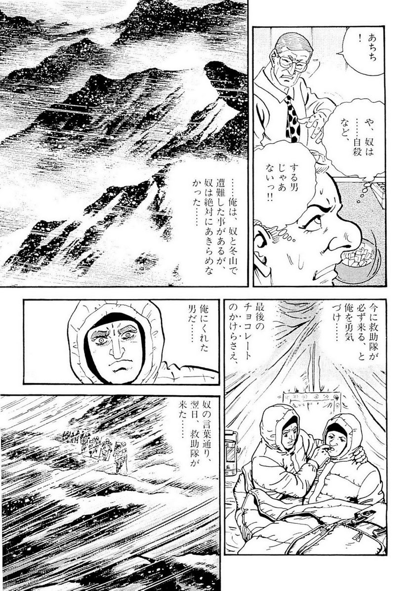 ゴルゴ13 - 第127話 - Page 102