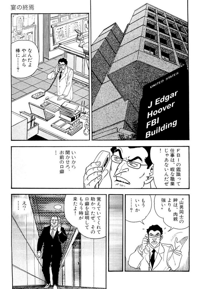 ゴルゴ13 - 第127話 - Page 104