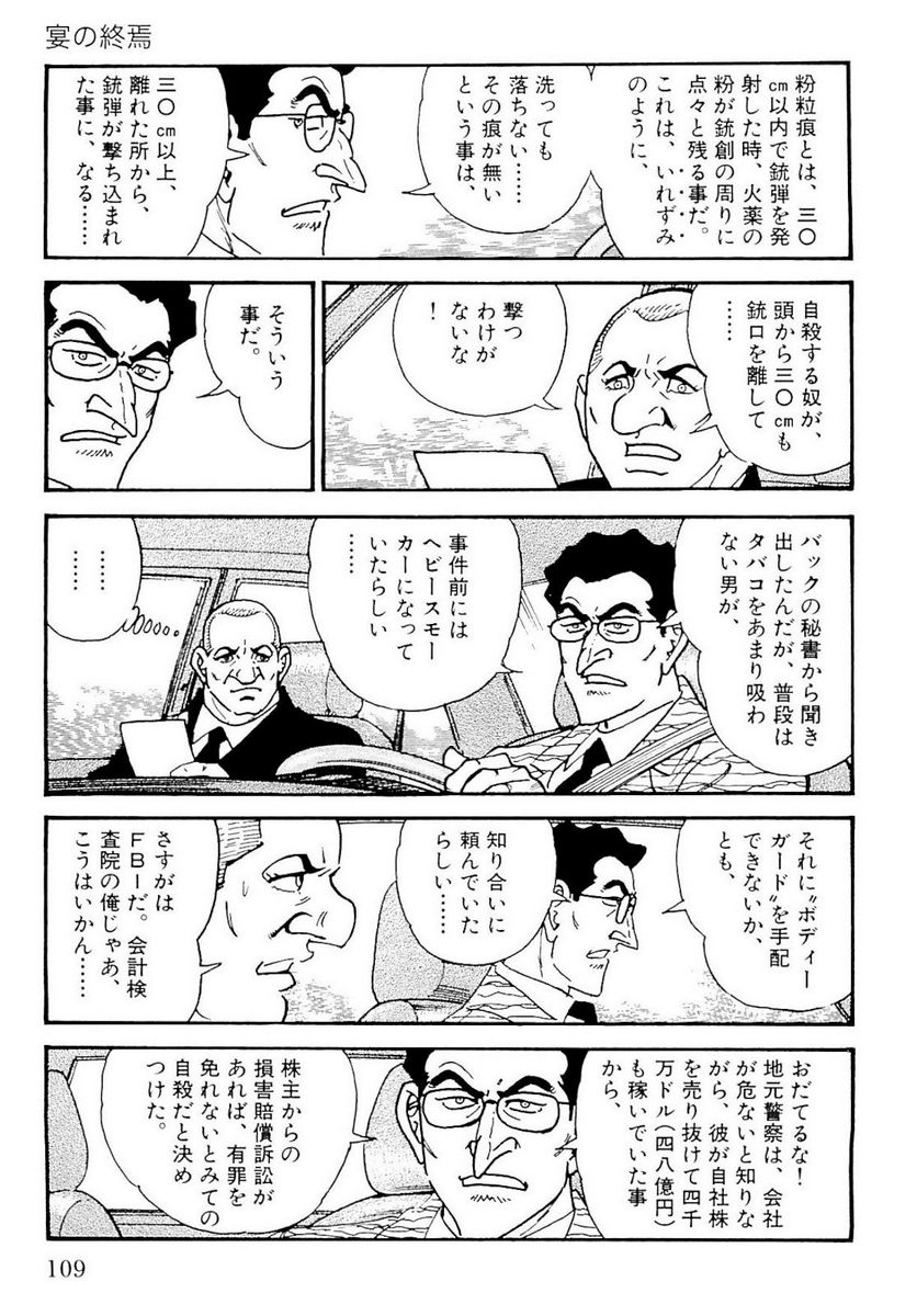 ゴルゴ13 - 第127話 - Page 108