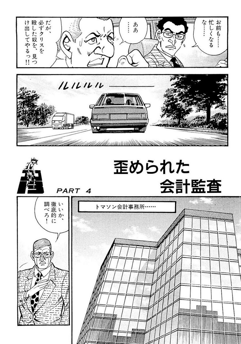 ゴルゴ13 - 第127話 - Page 111