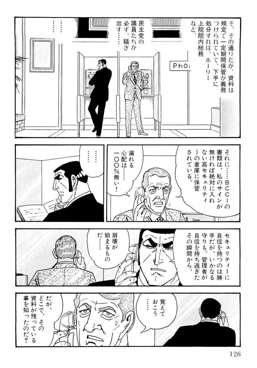 ゴルゴ13 - 第127話 - Page 125