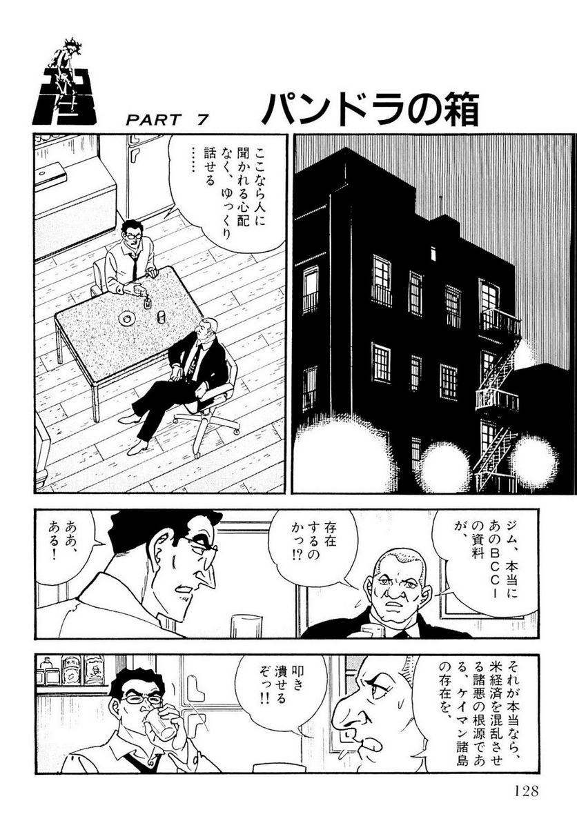 ゴルゴ13 - 第127話 - Page 127