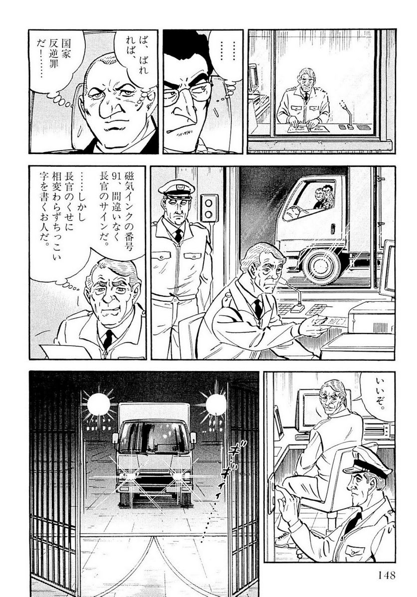 ゴルゴ13 - 第127話 - Page 147