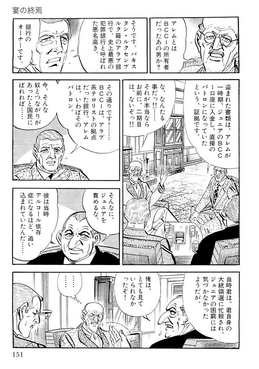 ゴルゴ13 - 第127話 - Page 150