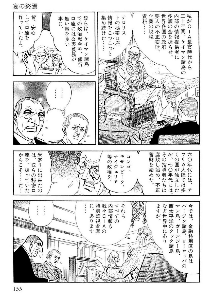 ゴルゴ13 - 第127話 - Page 154