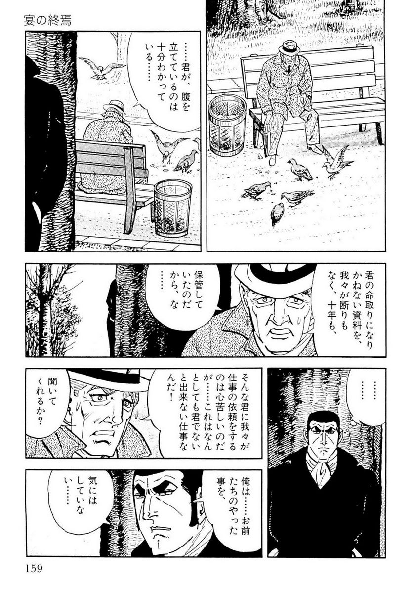 ゴルゴ13 - 第127話 - Page 158