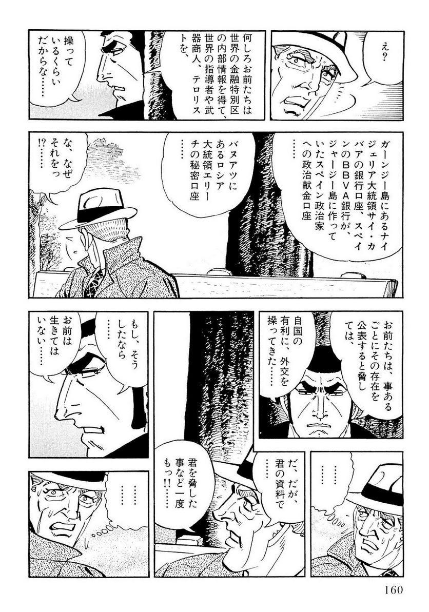 ゴルゴ13 - 第127話 - Page 159