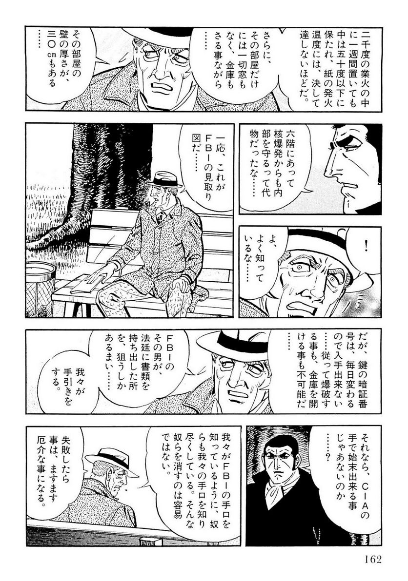 ゴルゴ13 - 第127話 - Page 161