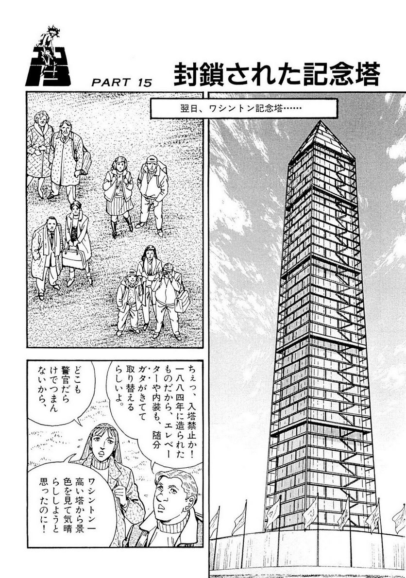 ゴルゴ13 - 第127話 - Page 193