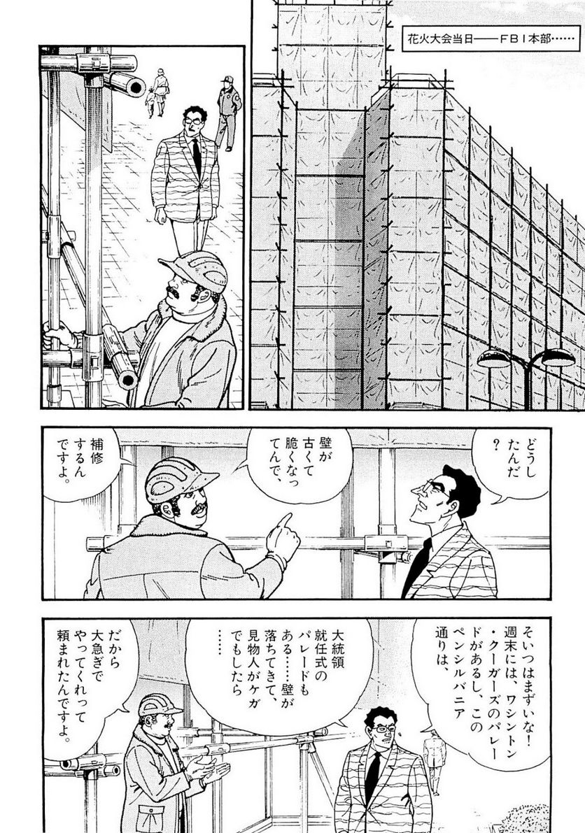 ゴルゴ13 - 第127話 - Page 195