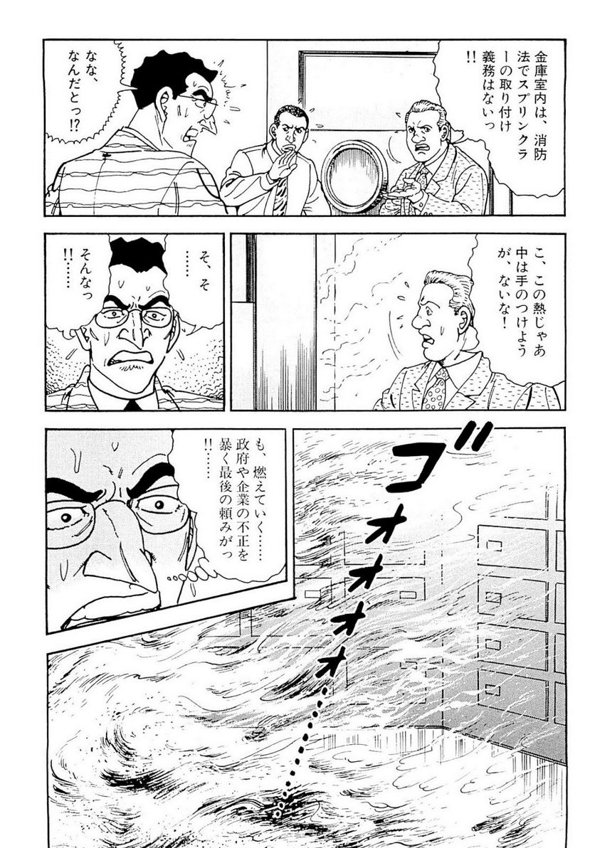 ゴルゴ13 - 第127話 - Page 205