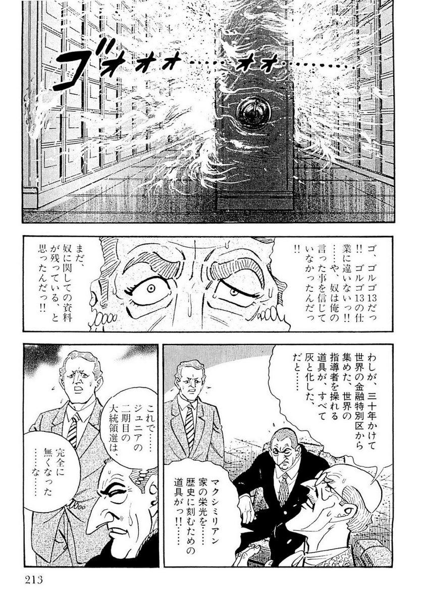 ゴルゴ13 - 第127話 - Page 212