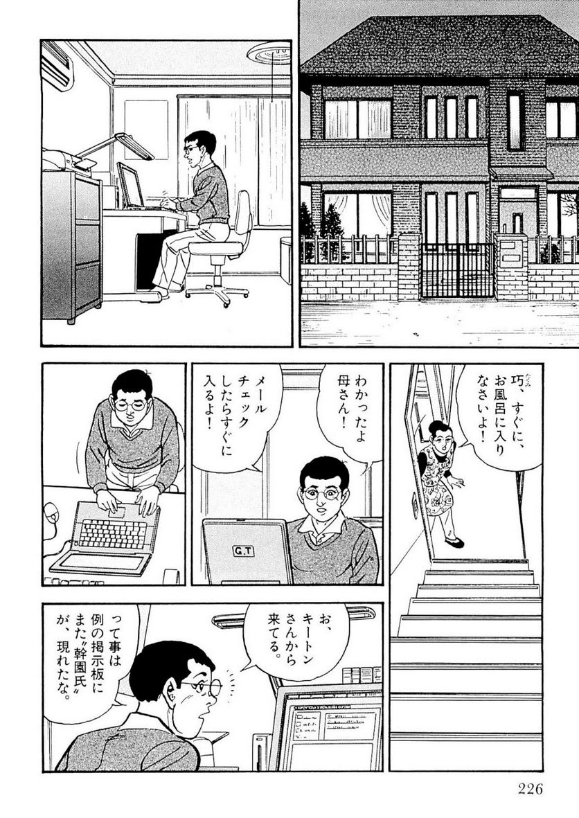 ゴルゴ13 - 第127話 - Page 225