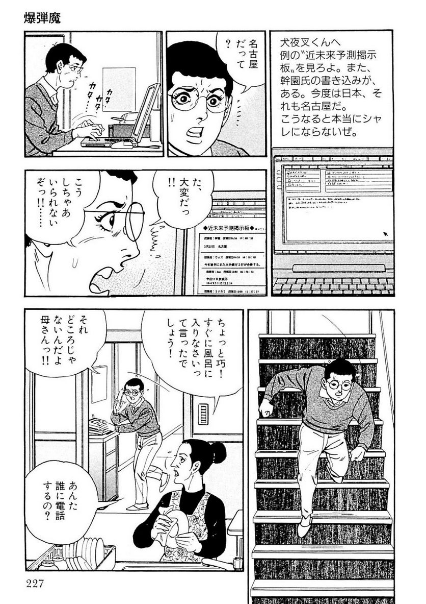 ゴルゴ13 - 第127話 - Page 226