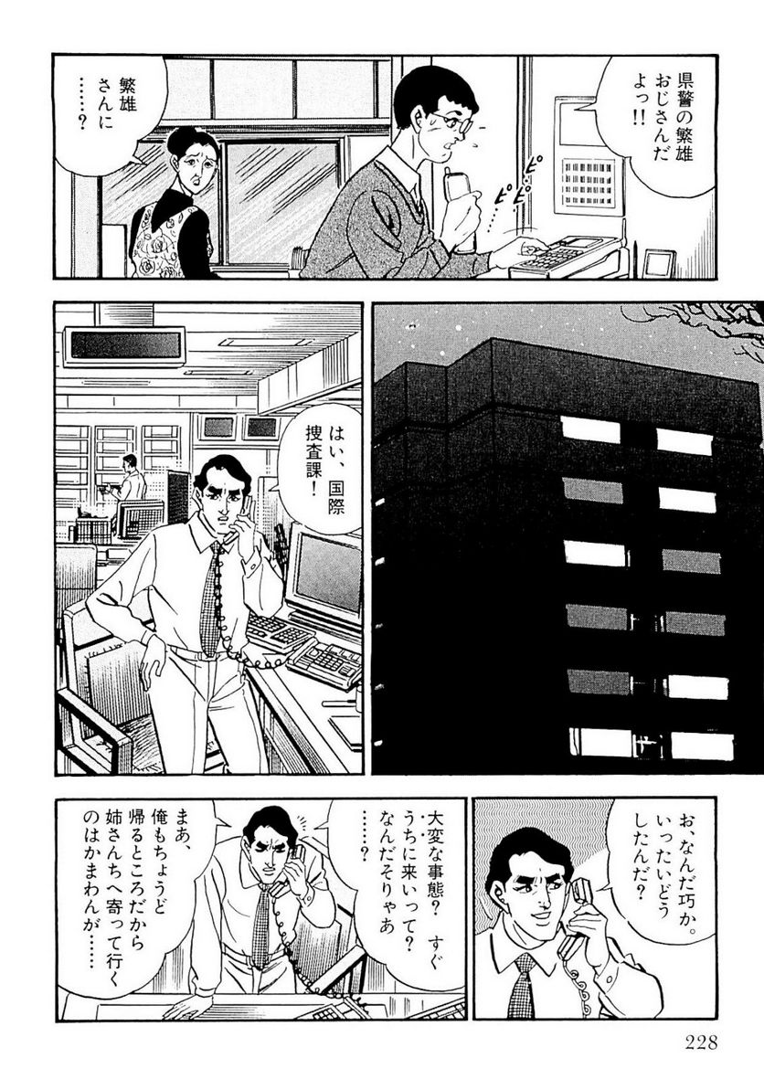 ゴルゴ13 - 第127話 - Page 227