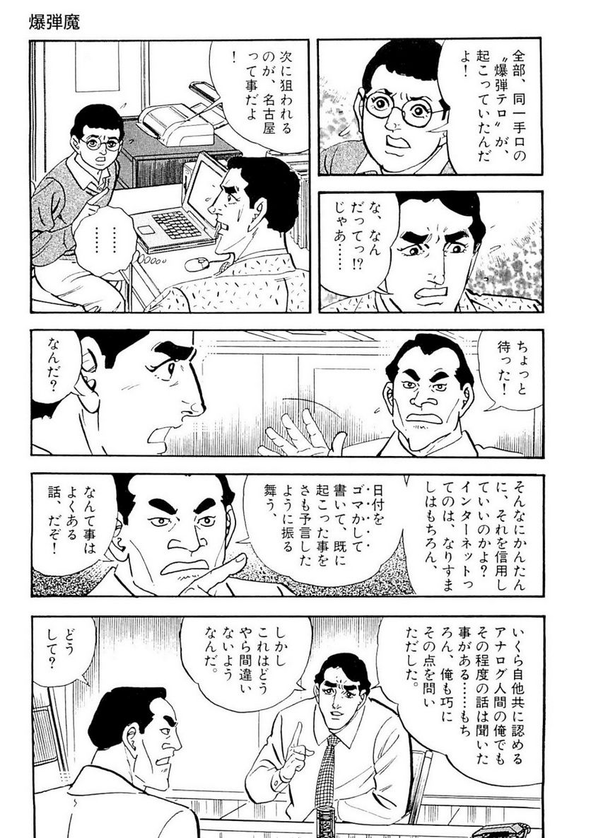 ゴルゴ13 - 第127話 - Page 232