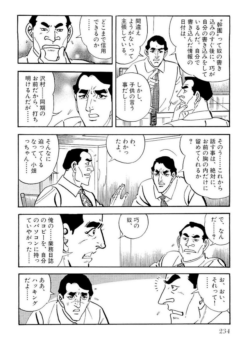 ゴルゴ13 - 第127話 - Page 233