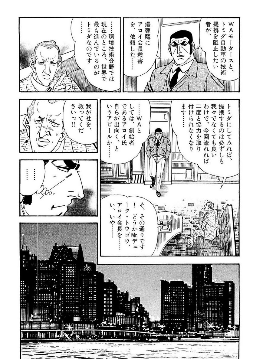 ゴルゴ13 - 第127話 - Page 243