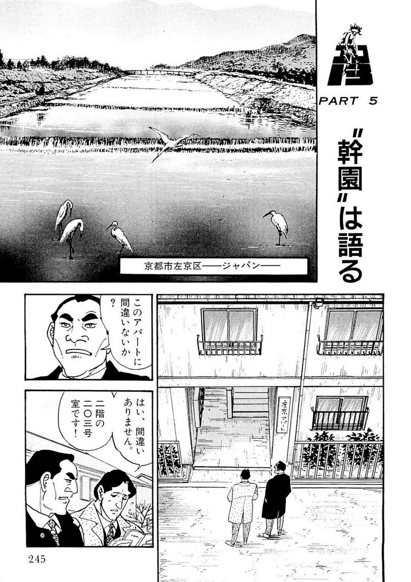 ゴルゴ13 - 第127話 - Page 244