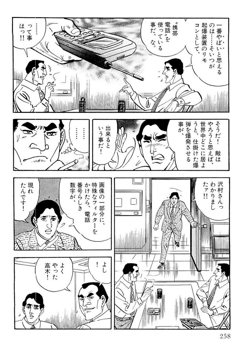 ゴルゴ13 - 第127話 - Page 257