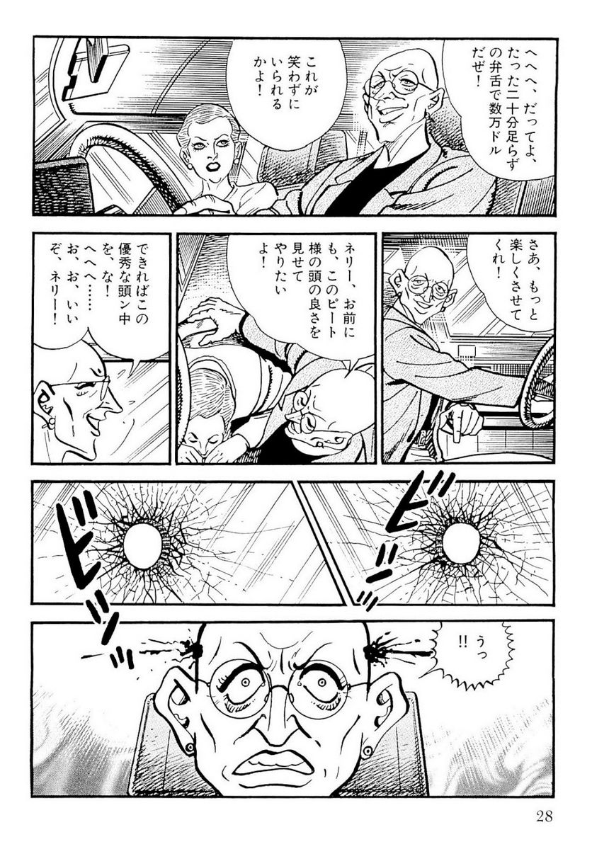 ゴルゴ13 - 第127話 - Page 27