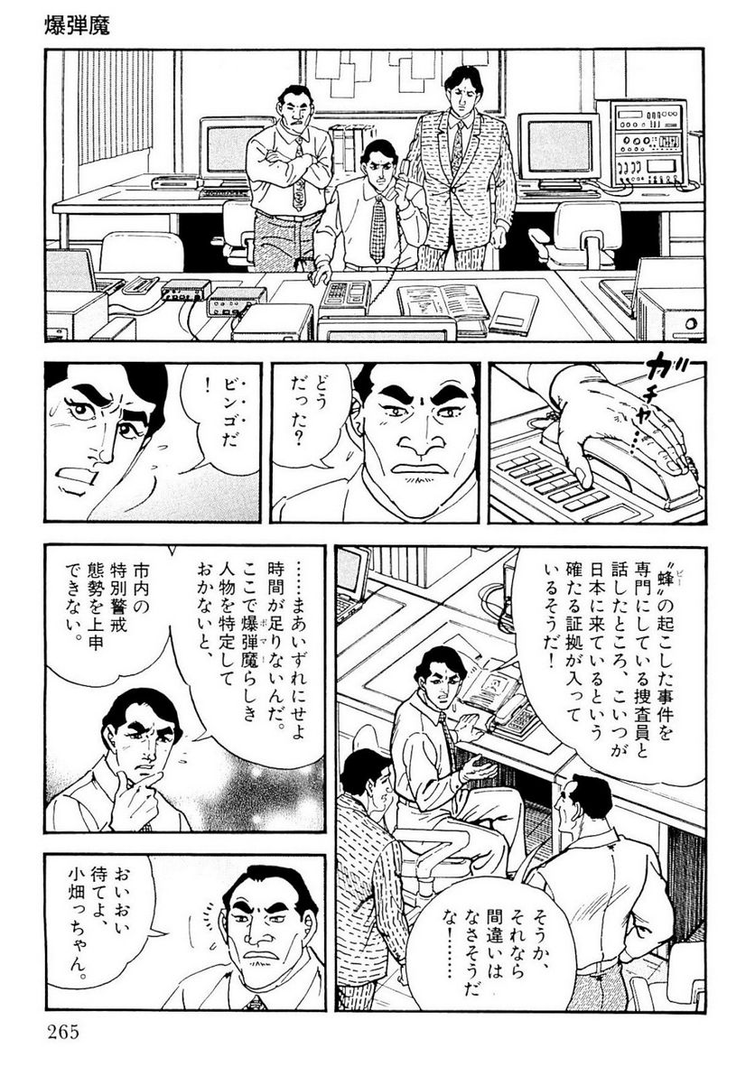 ゴルゴ13 - 第127話 - Page 264