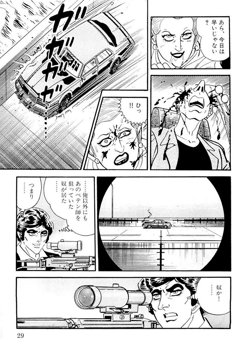 ゴルゴ13 - 第127話 - Page 28