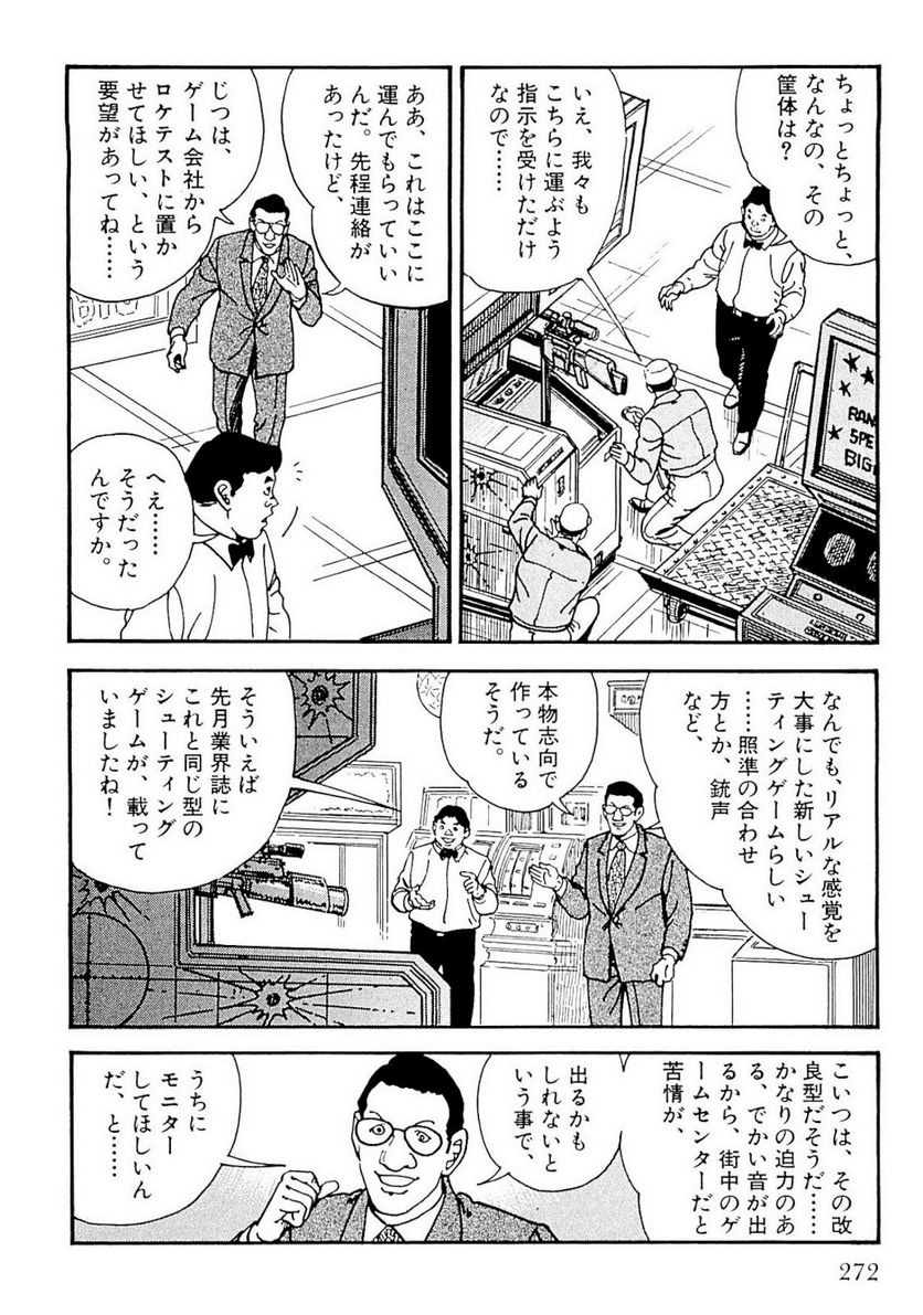 ゴルゴ13 - 第127話 - Page 271