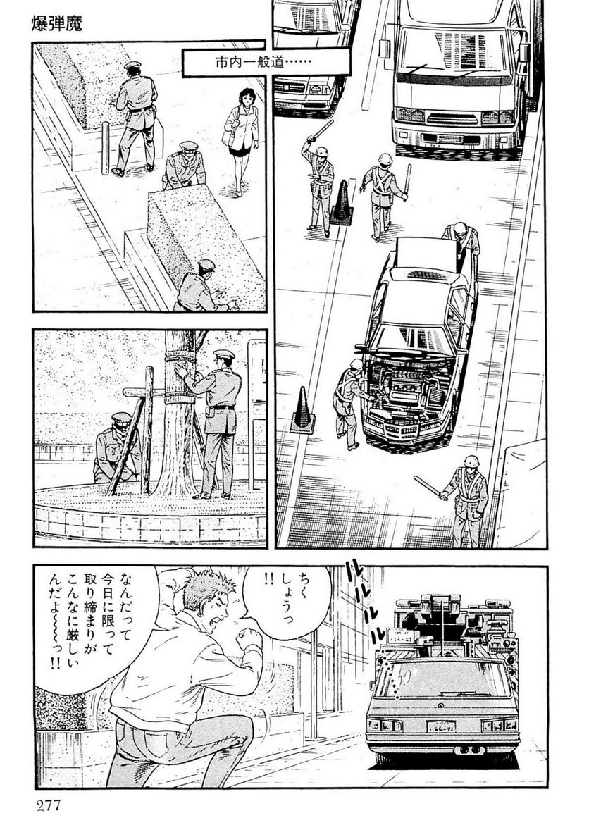 ゴルゴ13 - 第127話 - Page 276