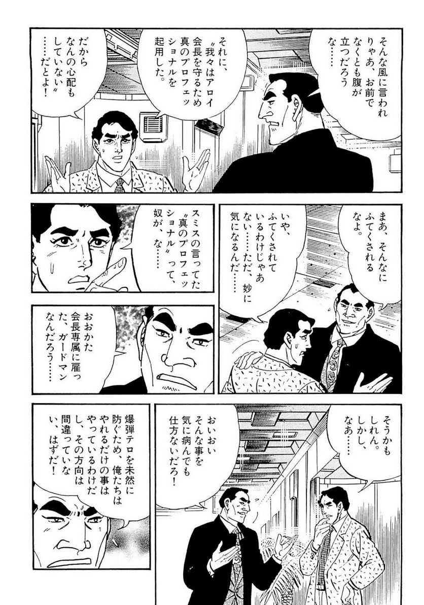 ゴルゴ13 - 第127話 - Page 279