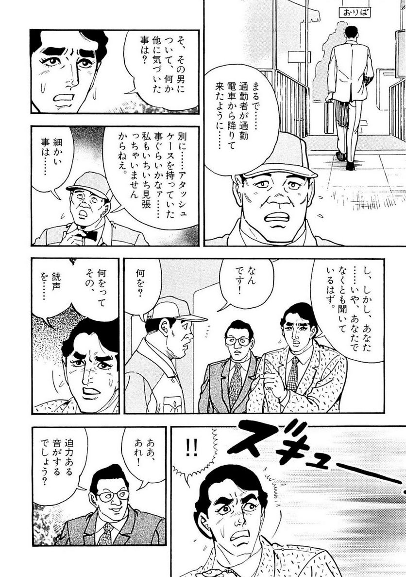 ゴルゴ13 - 第127話 - Page 303