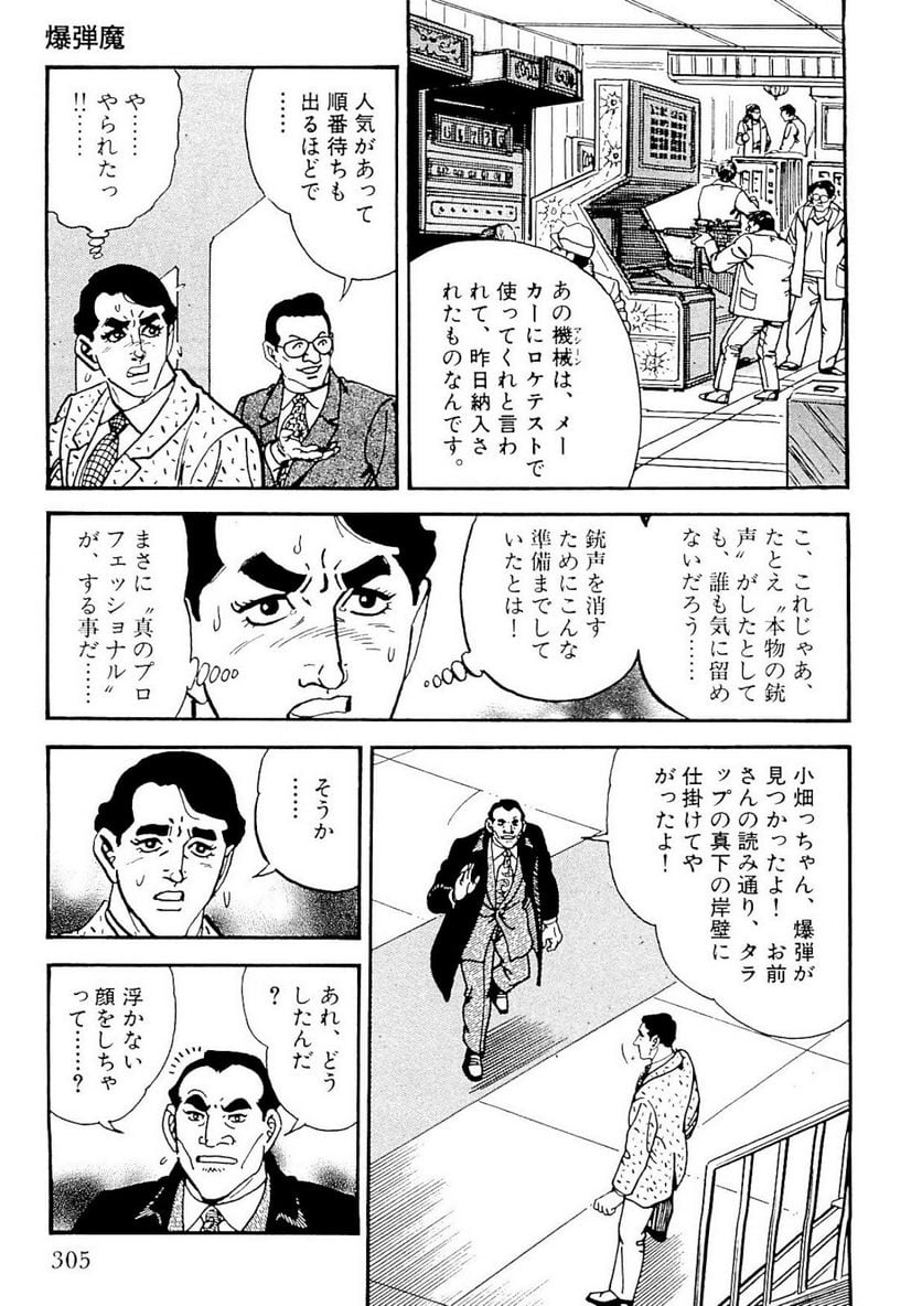 ゴルゴ13 - 第127話 - Page 304